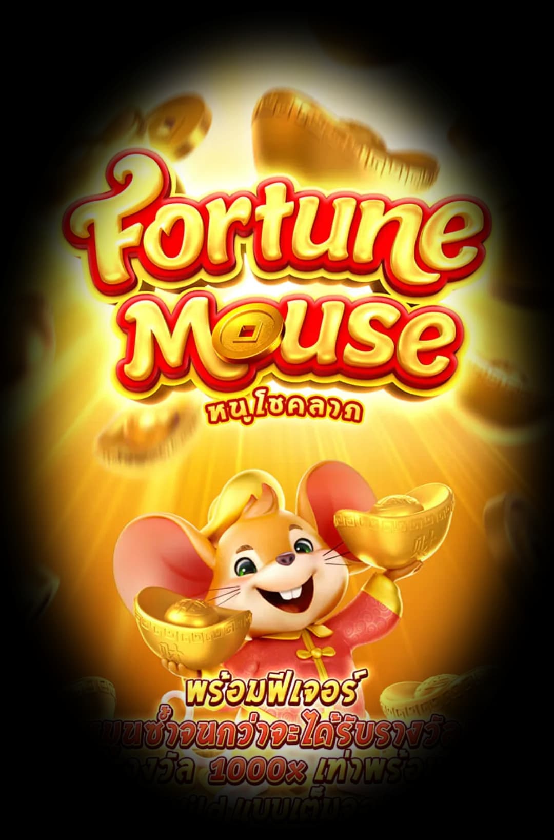 Fortune Mouse