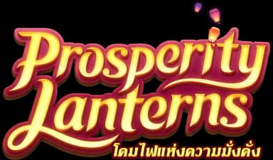 โลโก้ Prosperity Lanterns