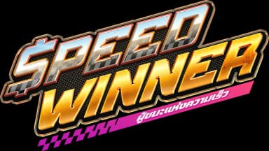โลโก้ Speed Winner