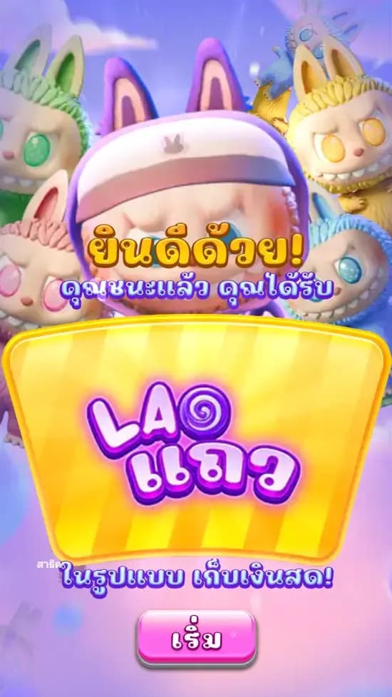 LABUBY ภาพเกม 8