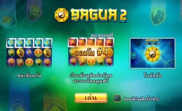 BAGUA2 ภาพเกม 1
