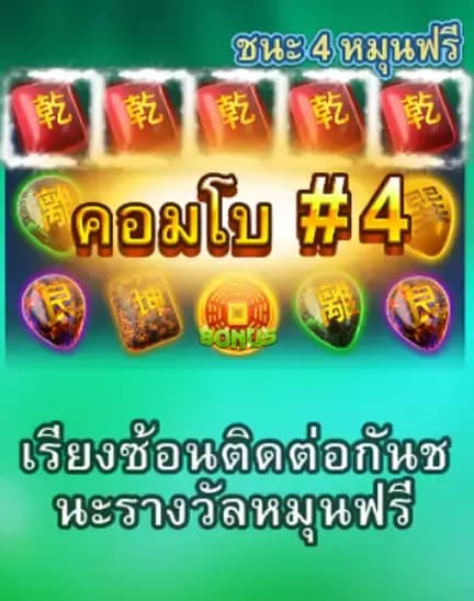 อัตราการจ่ายเงินรางวัลสูงสุด (Maximum Win) 1