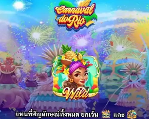 อัตราการจ่ายเงินรางวัลสูงสุด (Maximum Win) 1