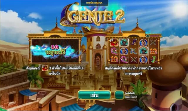 GENIE 2 ภาพเกม 2