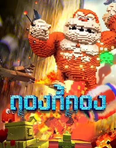รายละเอียดเกม 1