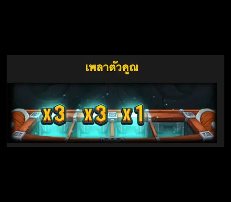 สัญลักษณ์ตัวคูน Multiplier-Ways Symbol 1