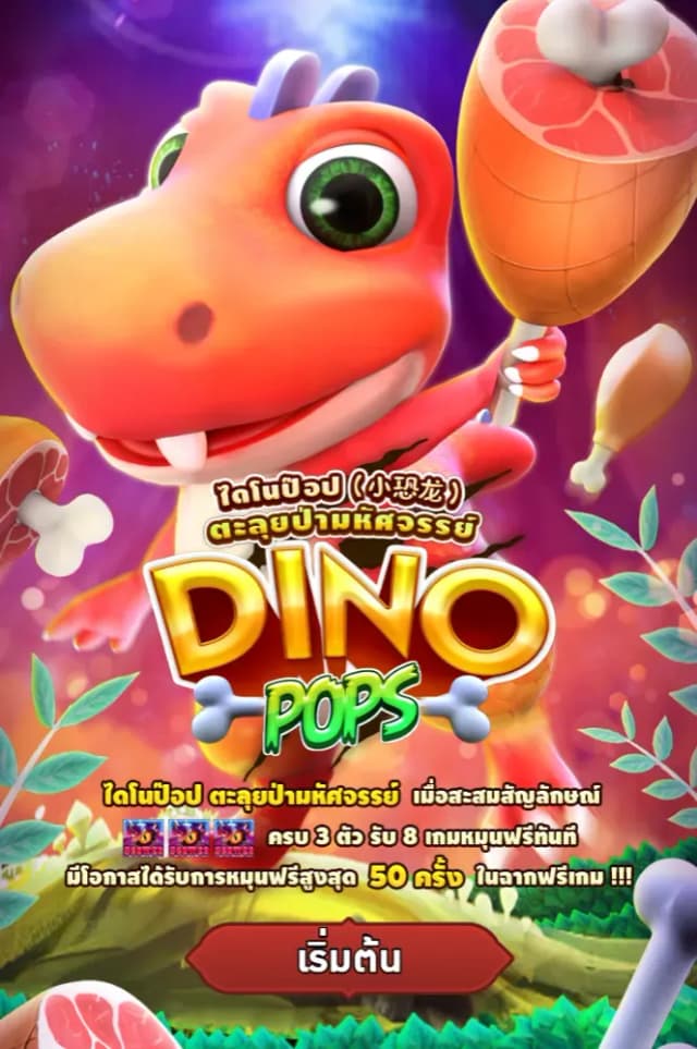 DINO POPS ภาพเกม 1