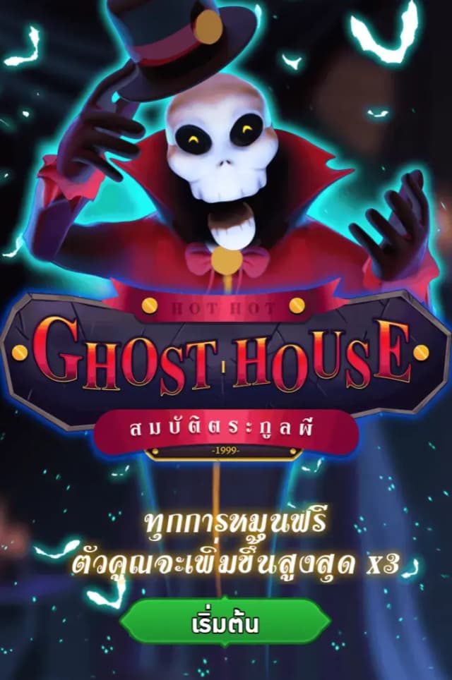 GHOST HOUSE ภาพเกม 1