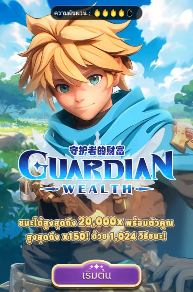 GUARDIAN WEALTH ภาพเกม 1