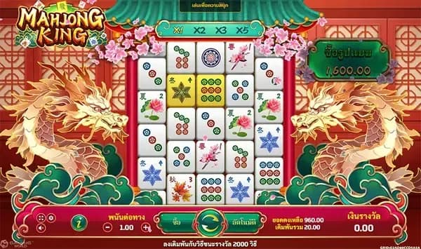 Mahjong King ภาพเกม 4