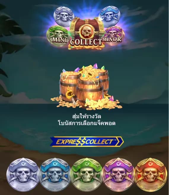 ตารางจ่าย ไฮไลต์เกม 2