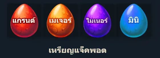 คุณลักษณะแจ็คพอต 1