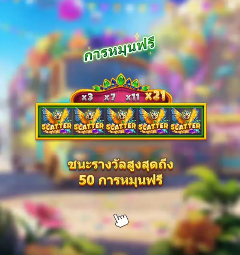 ภาพรวมของเกม 2