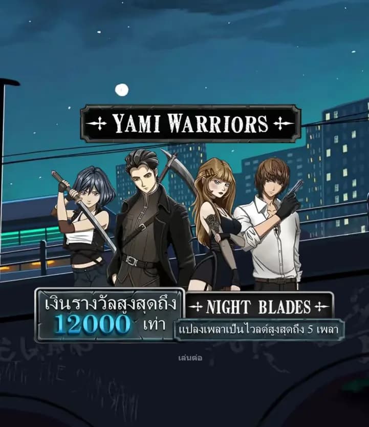 อัตราการจ่ายเงินรางวัลสูงสุด (Maximum Win) 1