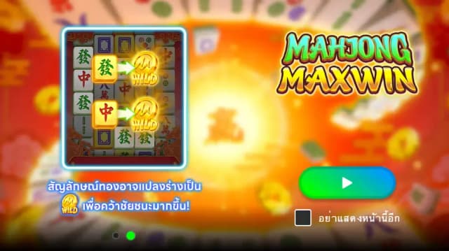 Mahjong MaxWin ภาพเกม 1