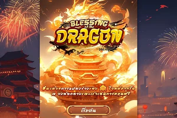 BLESSING OF THE DRAGON ภาพเกม 1
