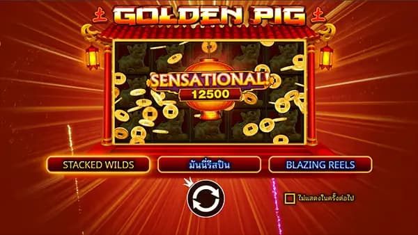 อัตราการจ่ายเงินรางวัลสูงสุด (Maximum Win) 1